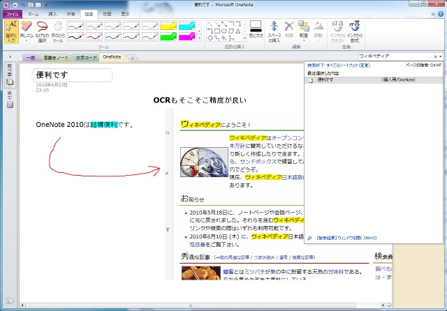 onenote-2010-01-large.png