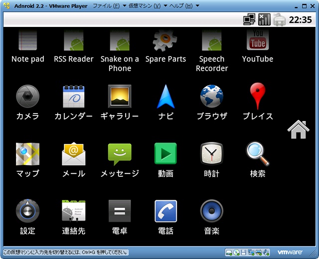 android-on-vmware-01-large.png